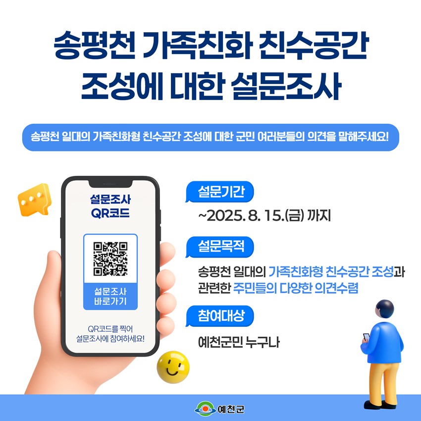 3.도청신도시의 지속 가능한 성장👍을 위한 설문조사 기간 연장